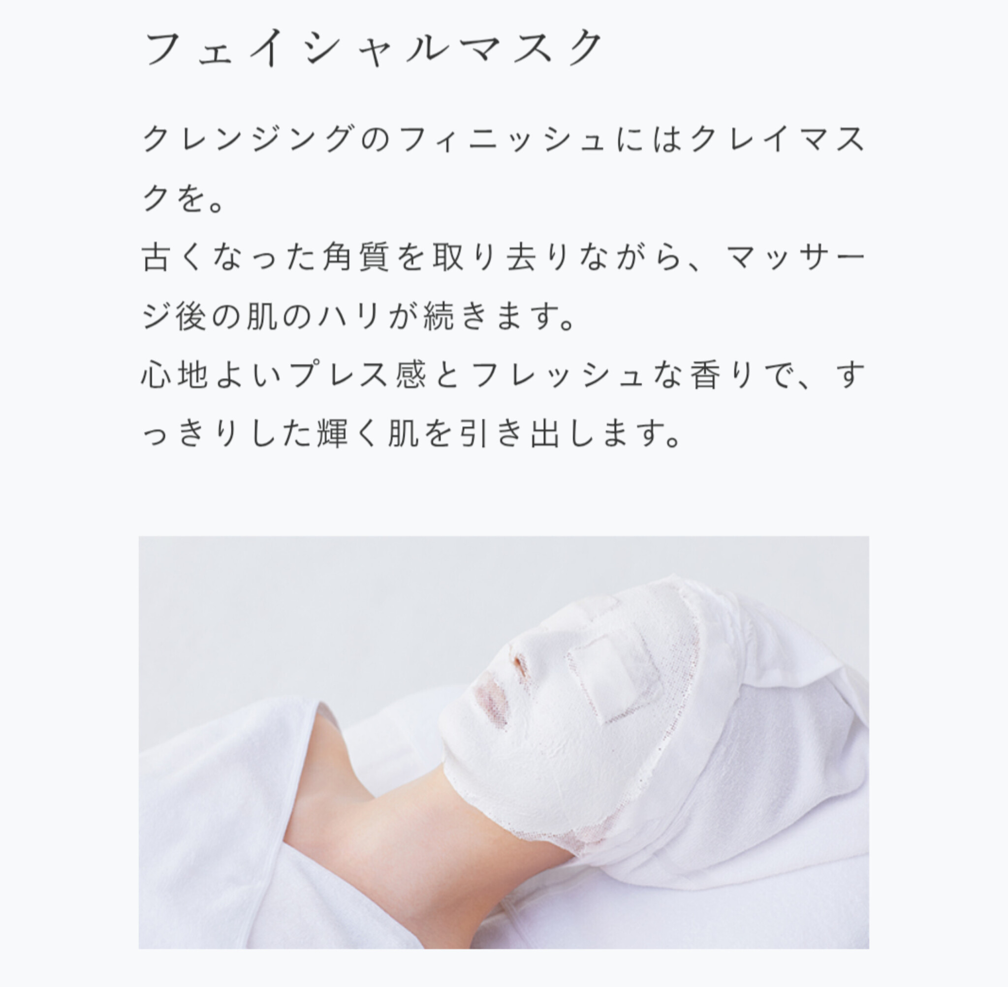 フェイシャルマスクのイメージ