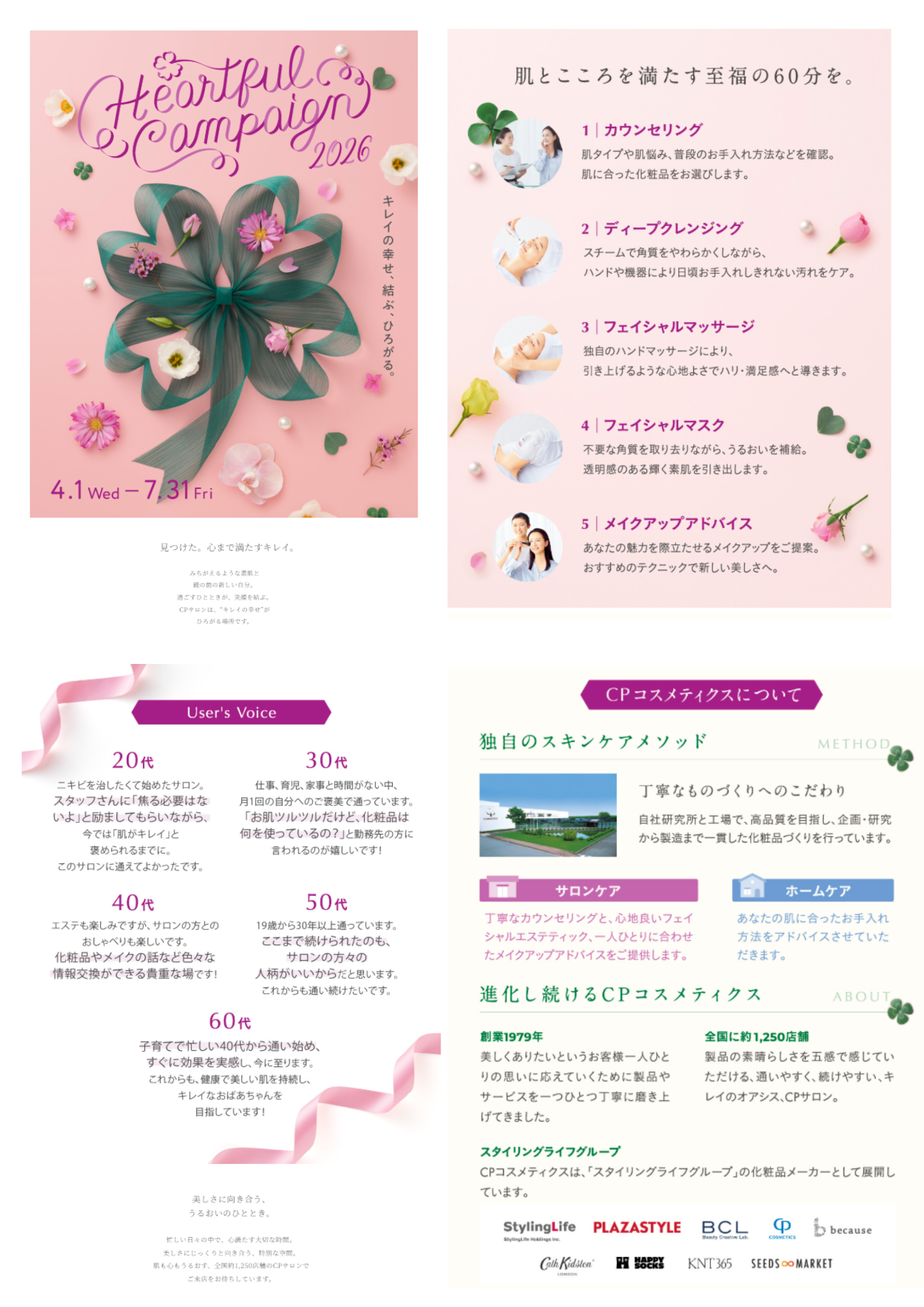 Heartful Campaign 2026の案内資料